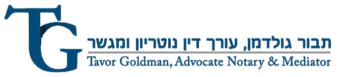 תבור גולדמן – עורך דין גירושין וענייני משפחה